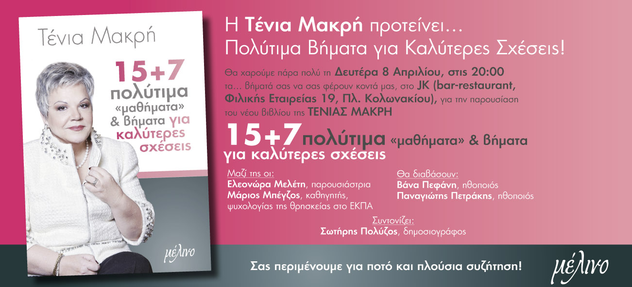 15+7 Athina